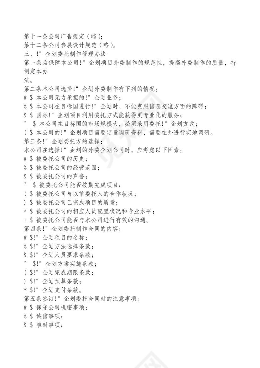 红色简约飘带元素公司管理制度word模板