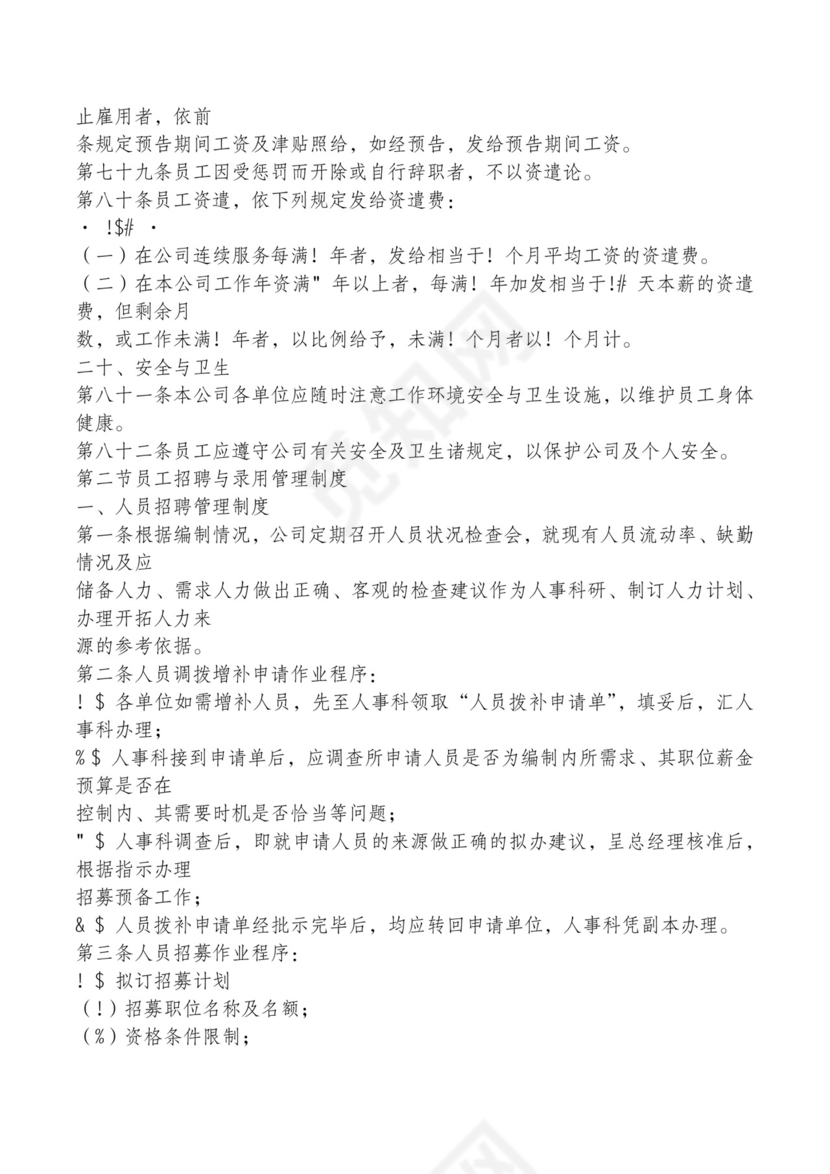 红色简约飘带元素公司管理制度word模板