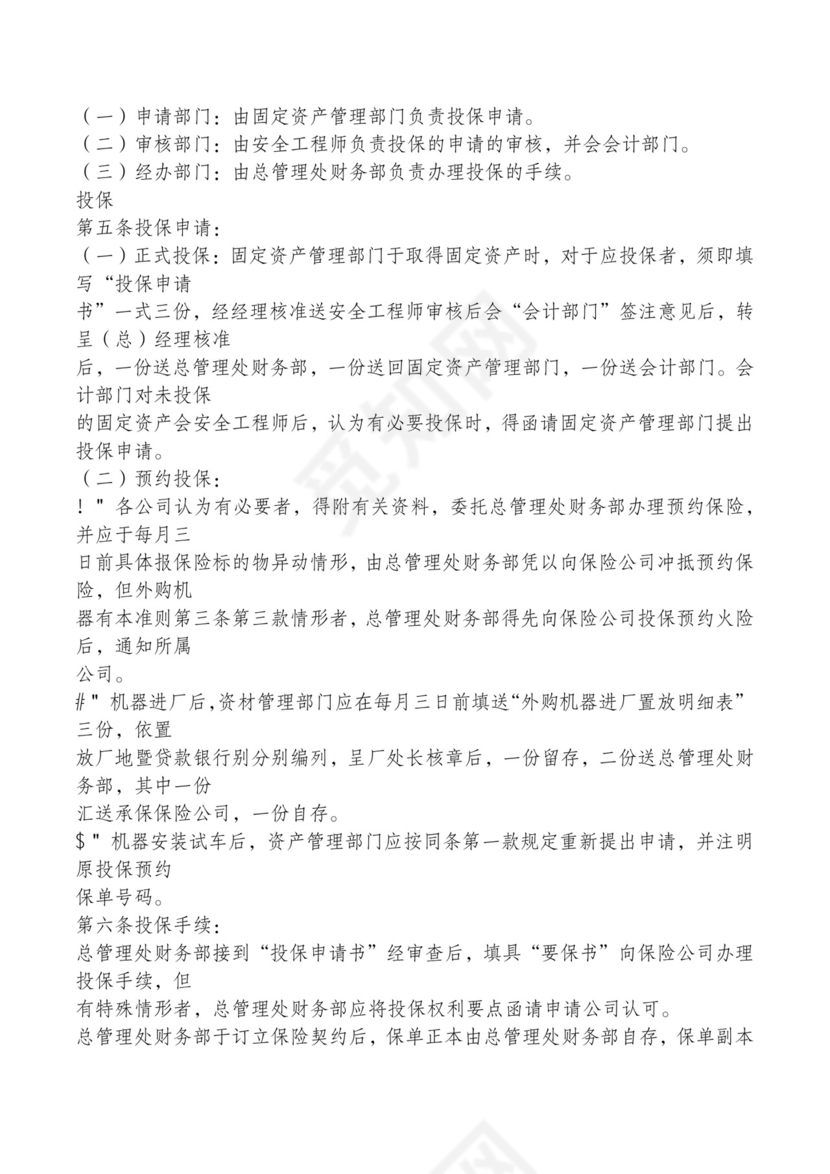 红色简约飘带元素公司管理制度word模板