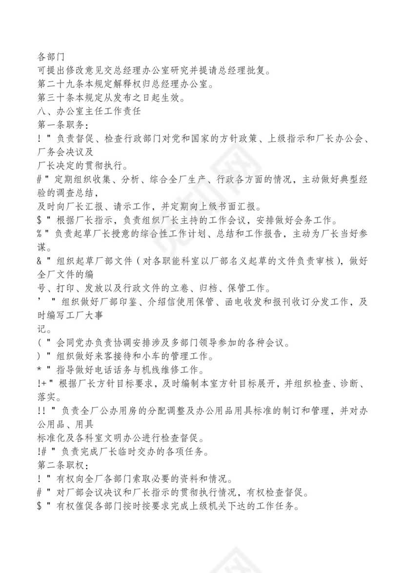 红色简约飘带元素公司管理制度word模板