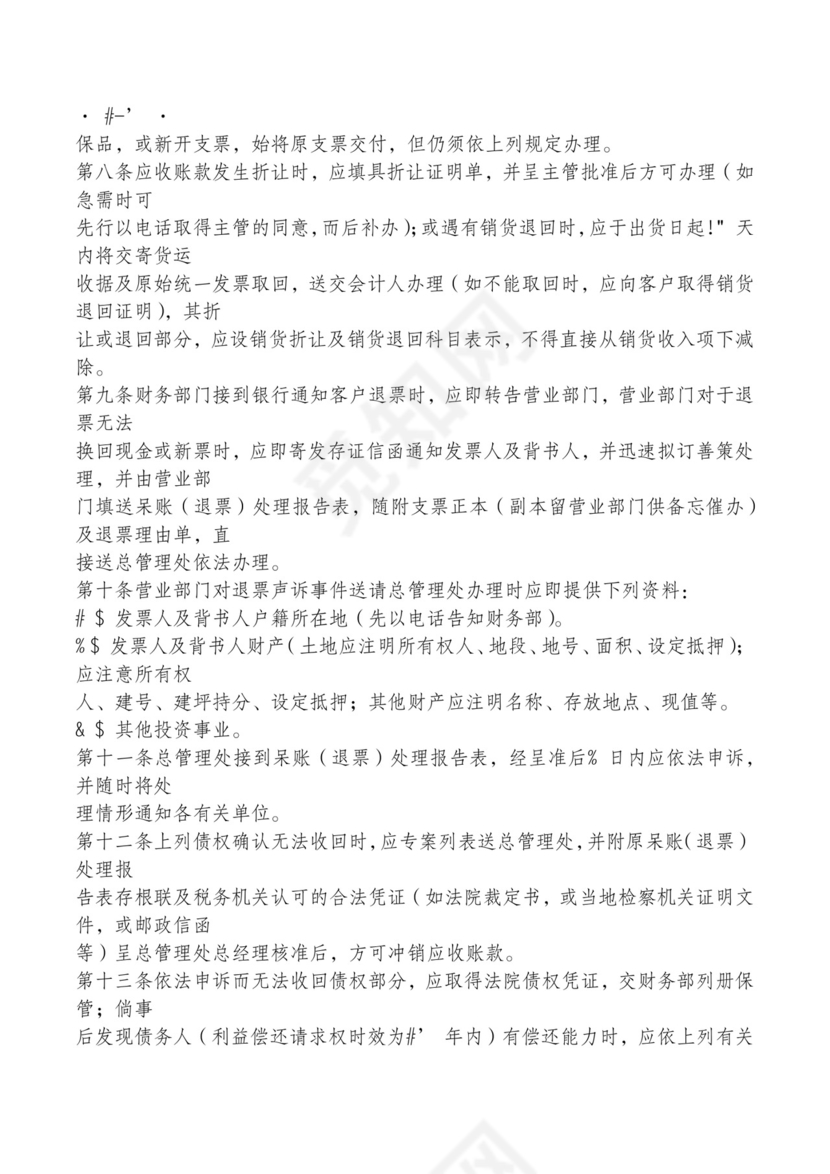 红色简约飘带元素公司管理制度word模板