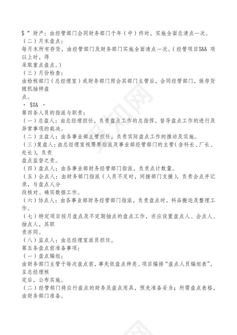 红色简约飘带元素公司管理制度word模板