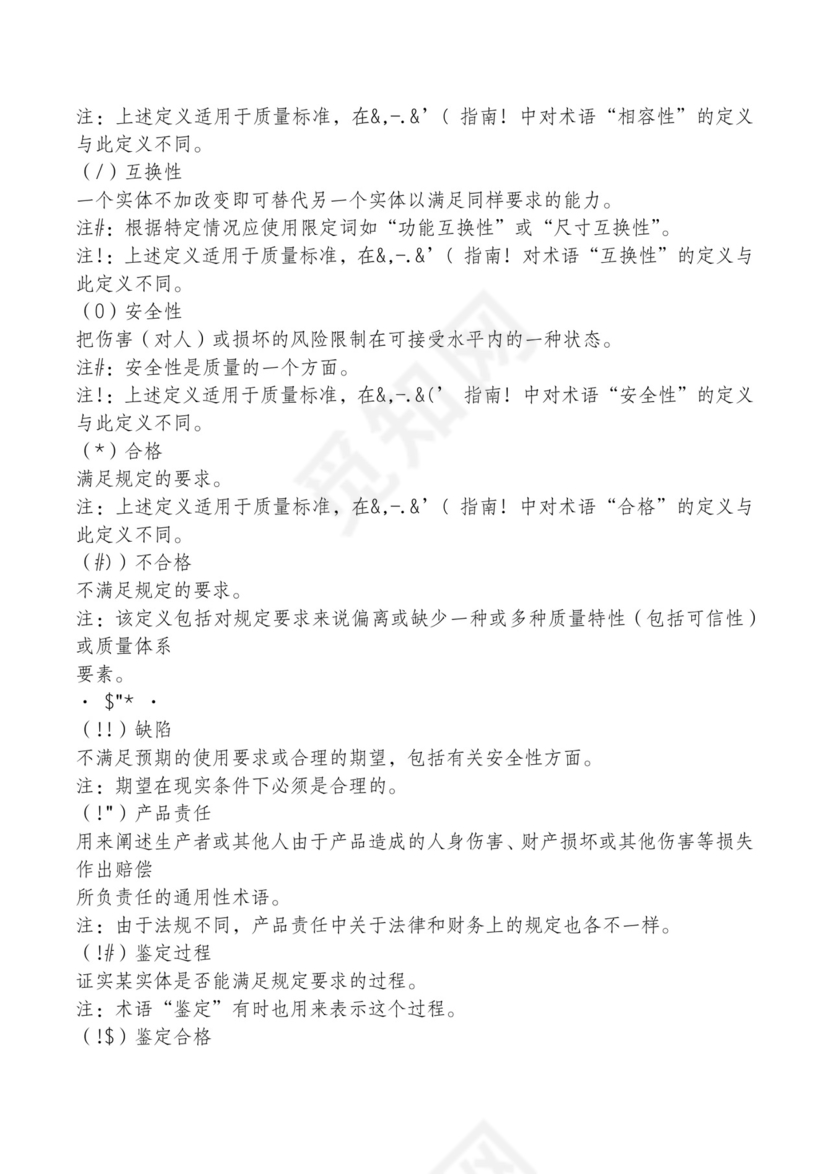 红色简约飘带元素公司管理制度word模板