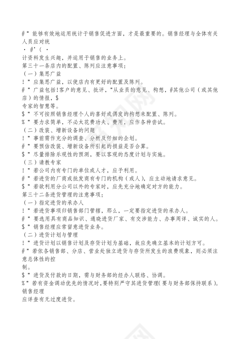 红色简约飘带元素公司管理制度word模板