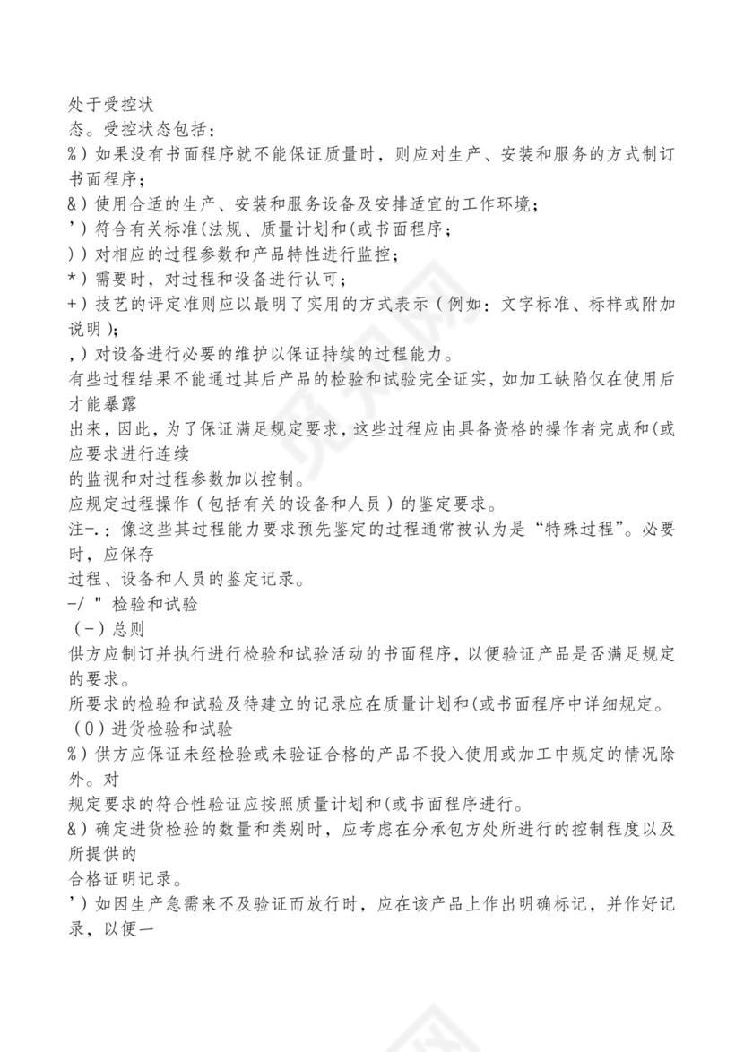 红色简约飘带元素公司管理制度word模板