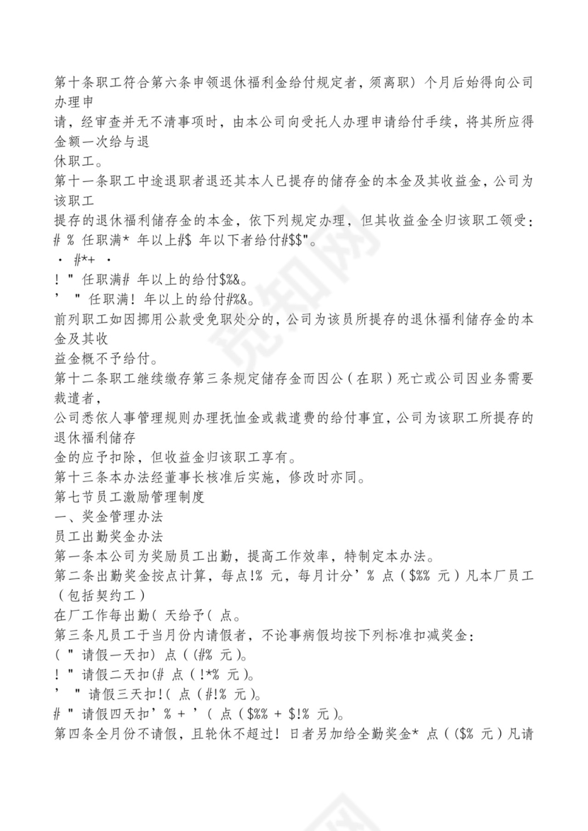 红色简约飘带元素公司管理制度word模板