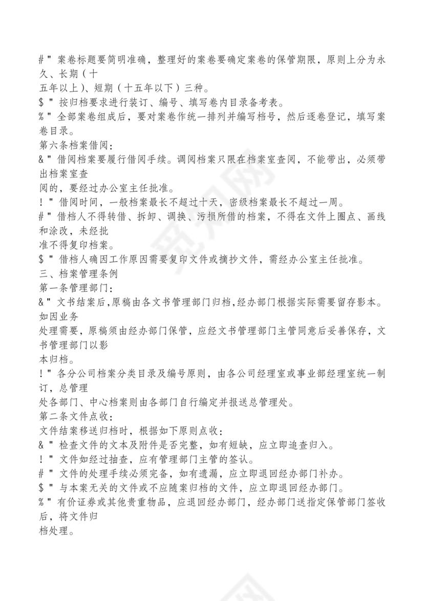 红色简约飘带元素公司管理制度word模板