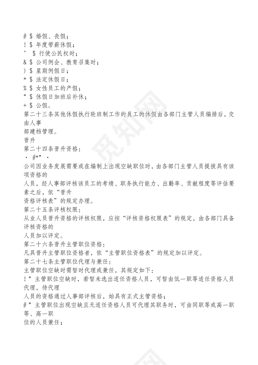 红色简约飘带元素公司管理制度word模板