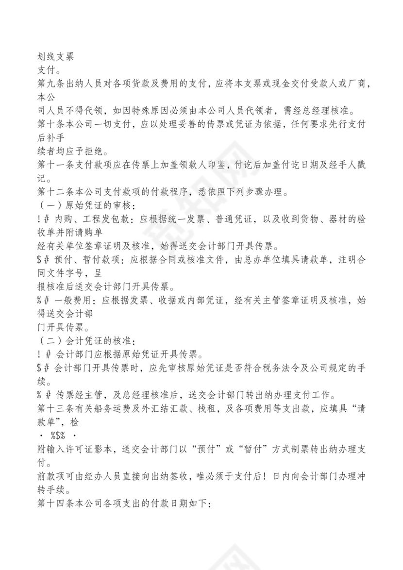 红色简约飘带元素公司管理制度word模板