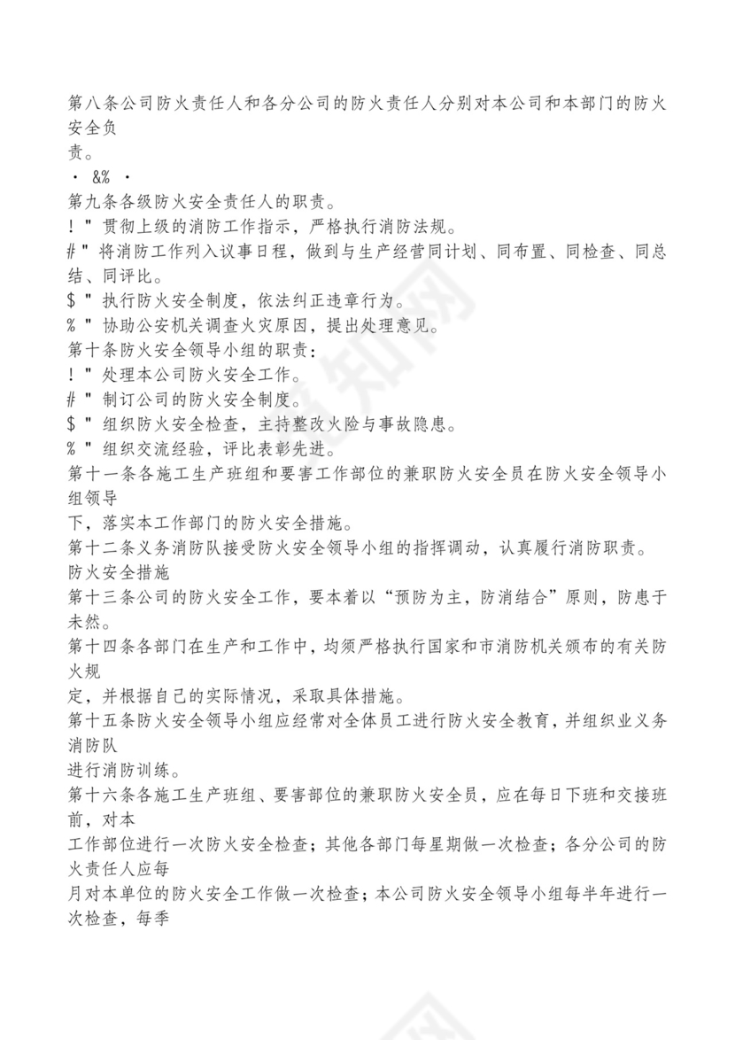 红色简约飘带元素公司管理制度word模板