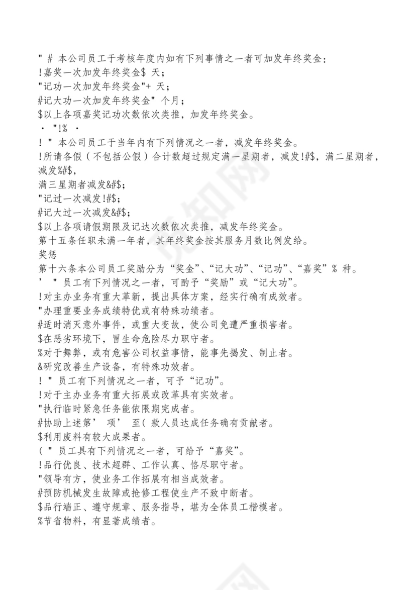 红色简约飘带元素公司管理制度word模板