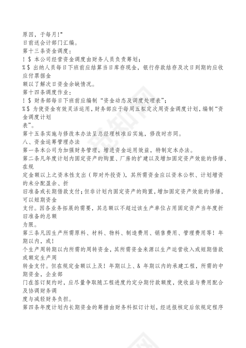 红色简约飘带元素公司管理制度word模板