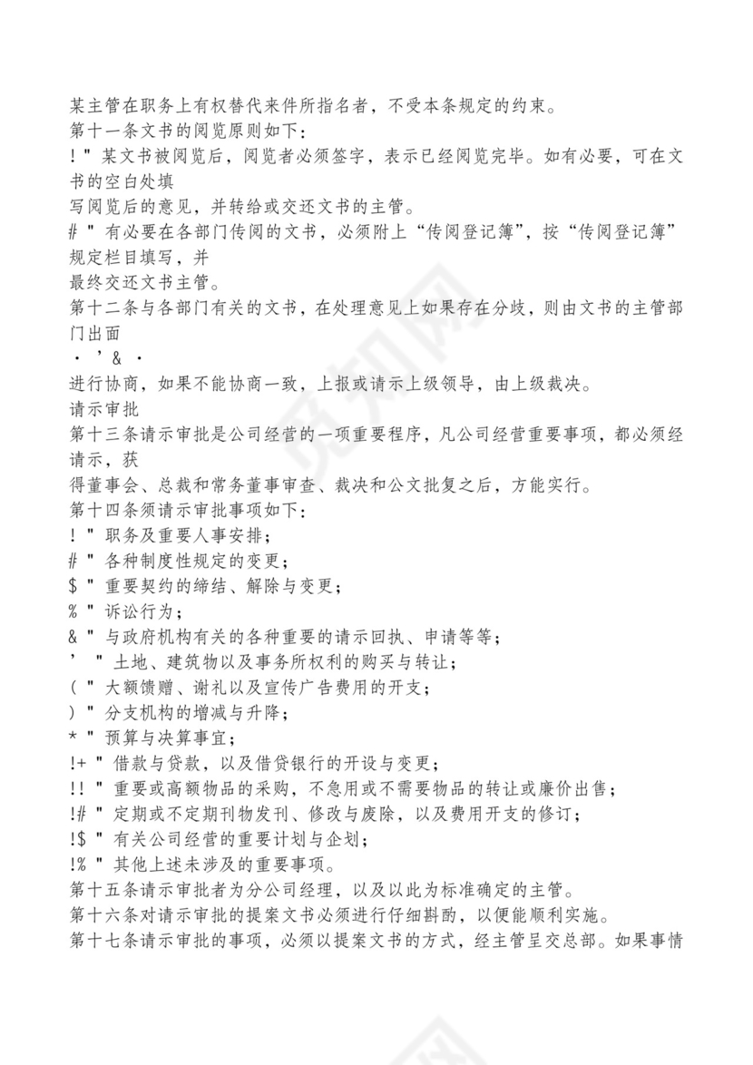 红色简约飘带元素公司管理制度word模板