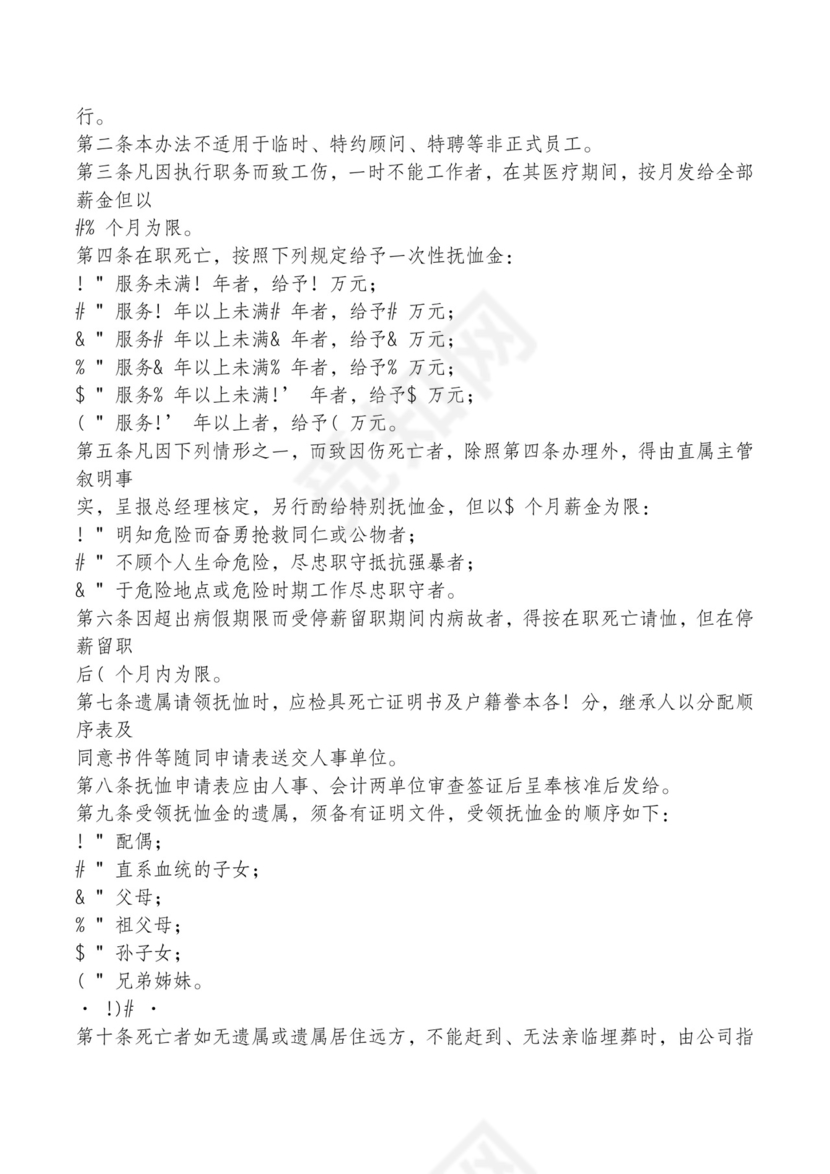 红色简约飘带元素公司管理制度word模板