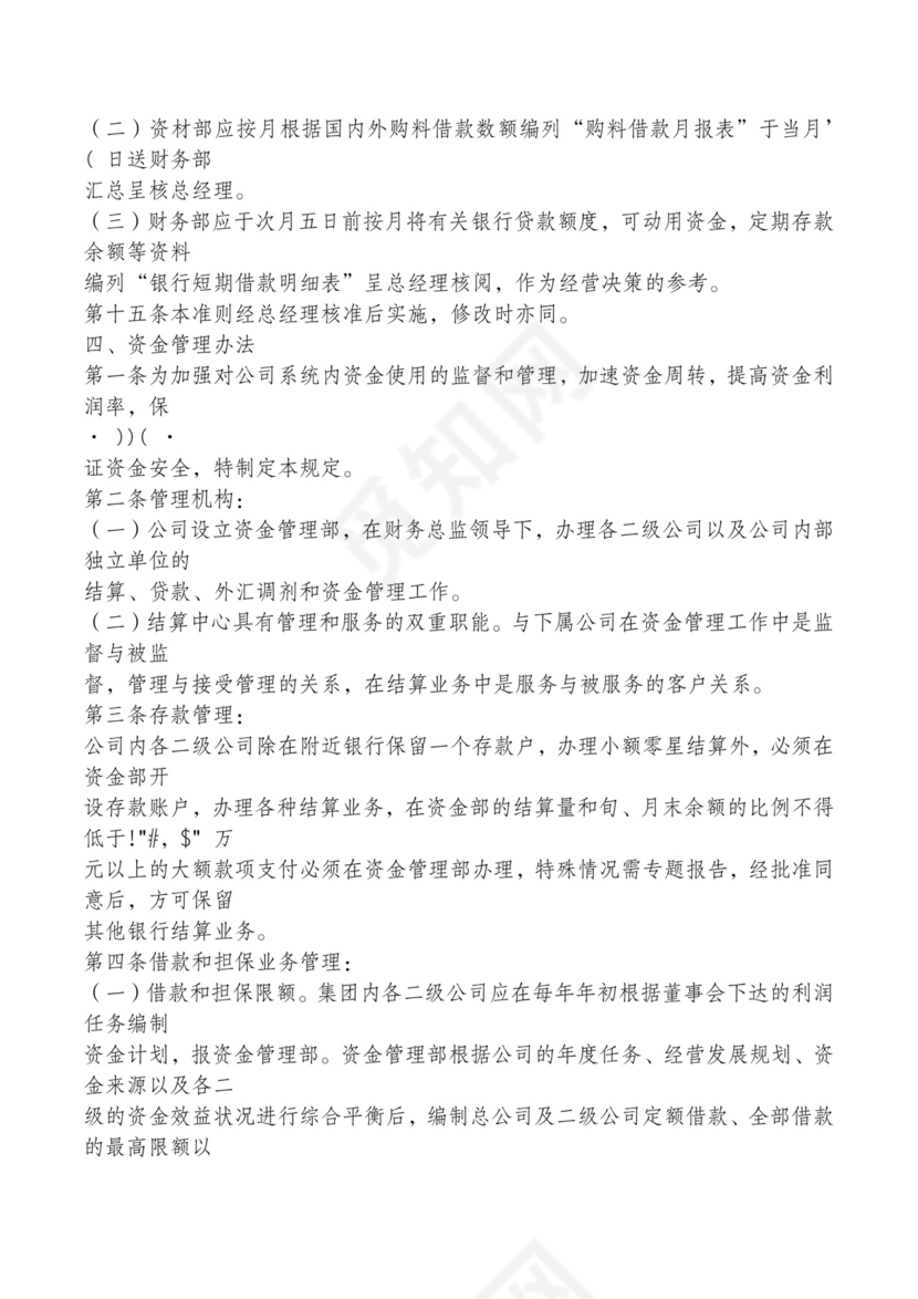 红色简约飘带元素公司管理制度word模板