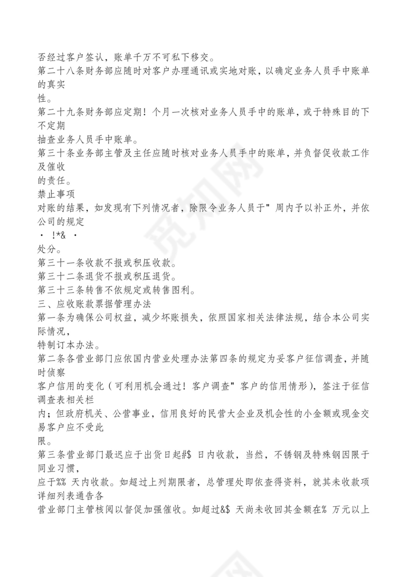 红色简约飘带元素公司管理制度word模板