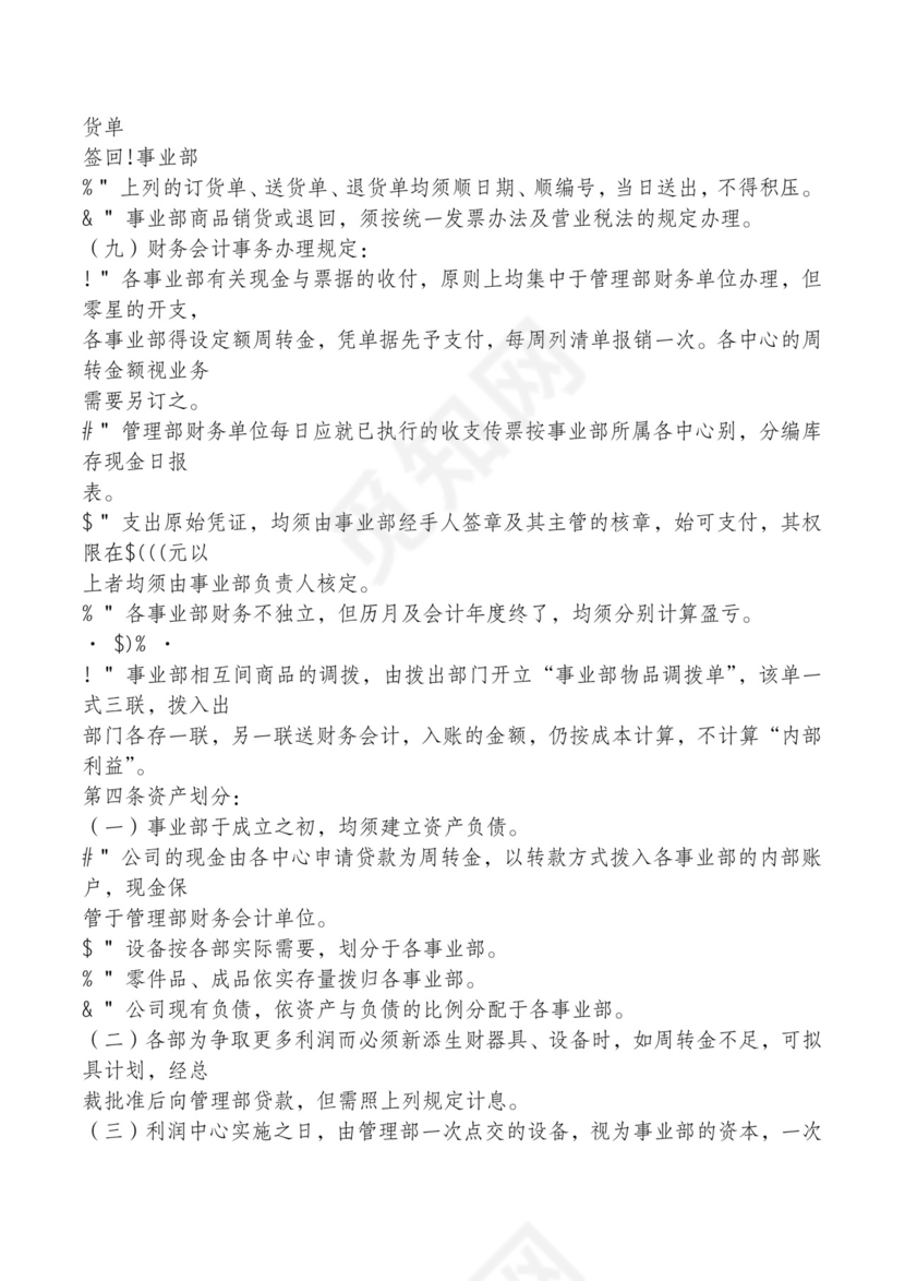 红色简约飘带元素公司管理制度word模板