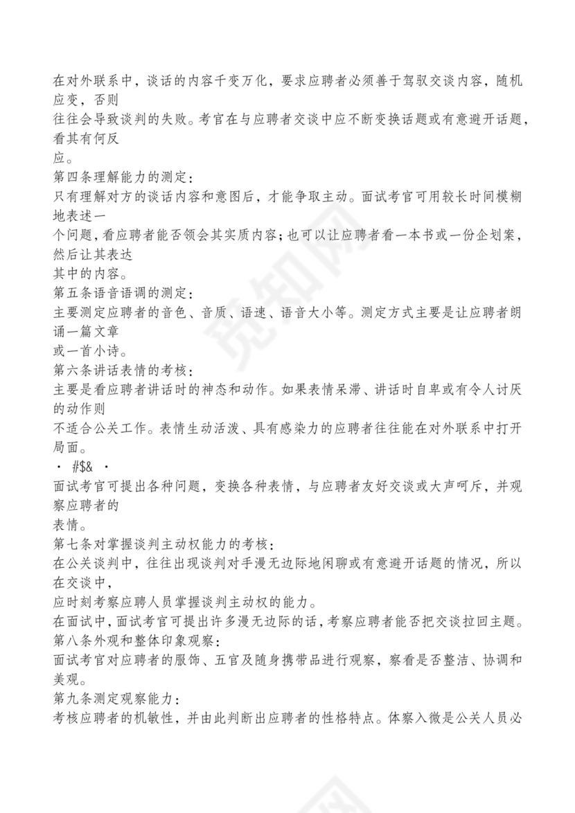 红色简约飘带元素公司管理制度word模板