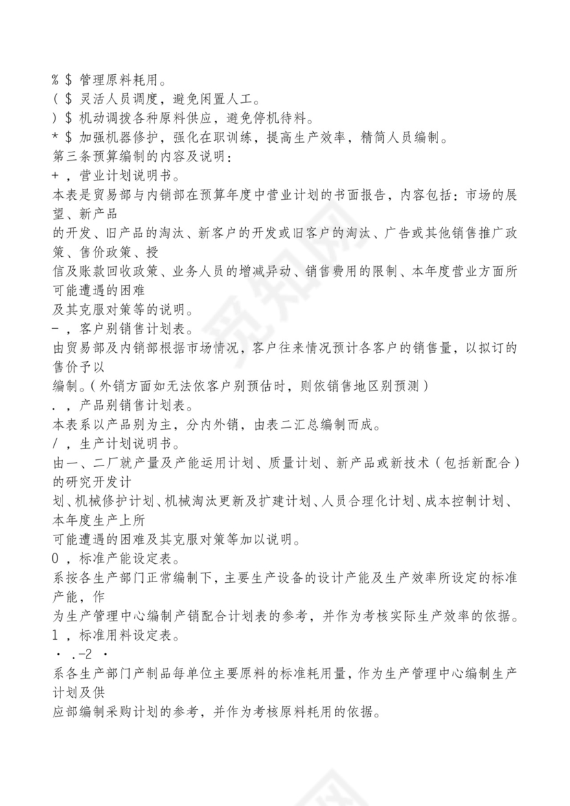 红色简约飘带元素公司管理制度word模板