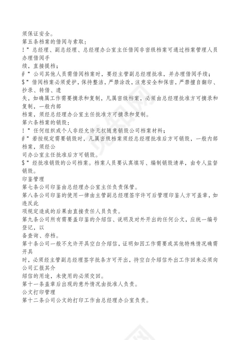 红色简约飘带元素公司管理制度word模板