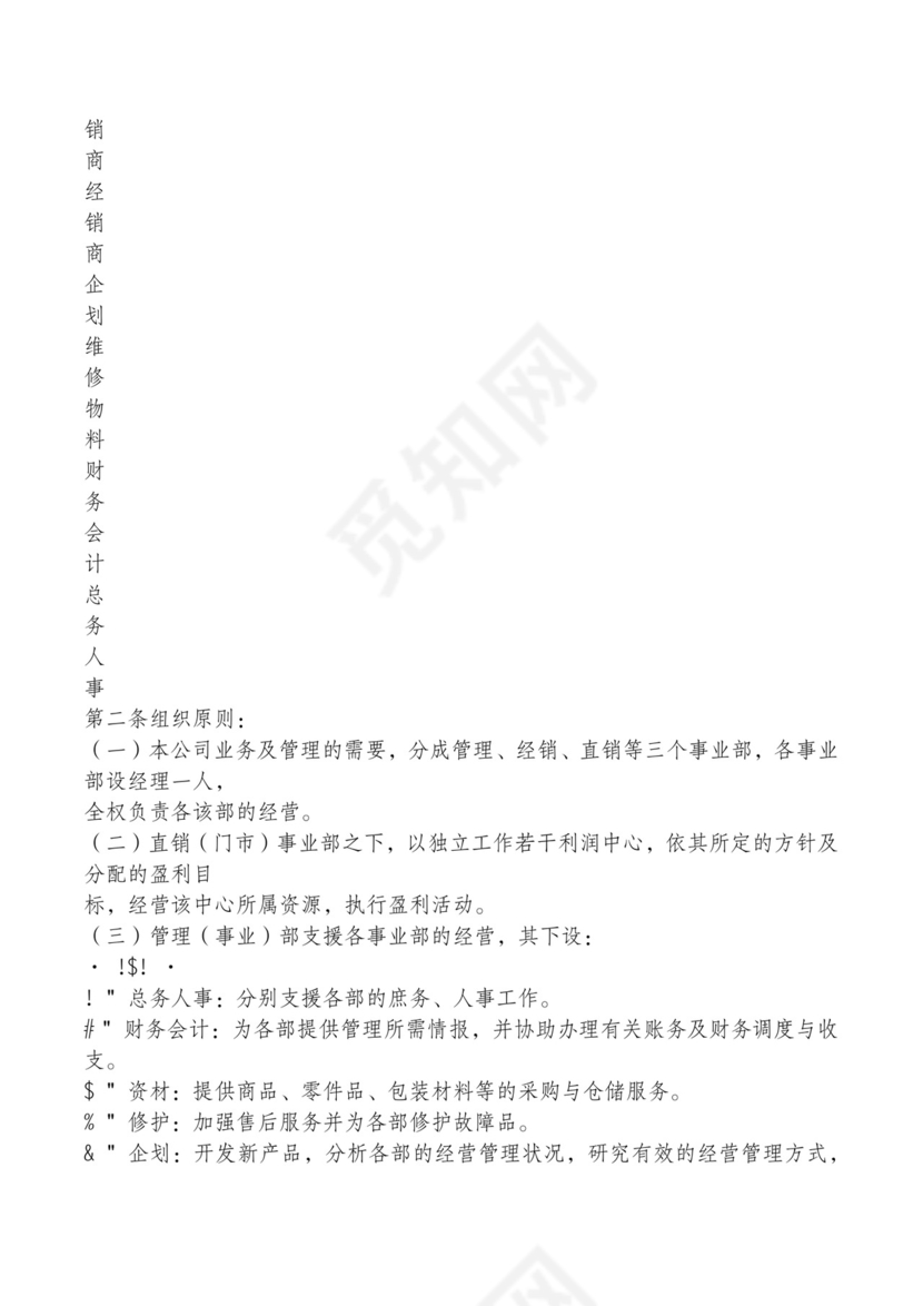 红色简约飘带元素公司管理制度word模板