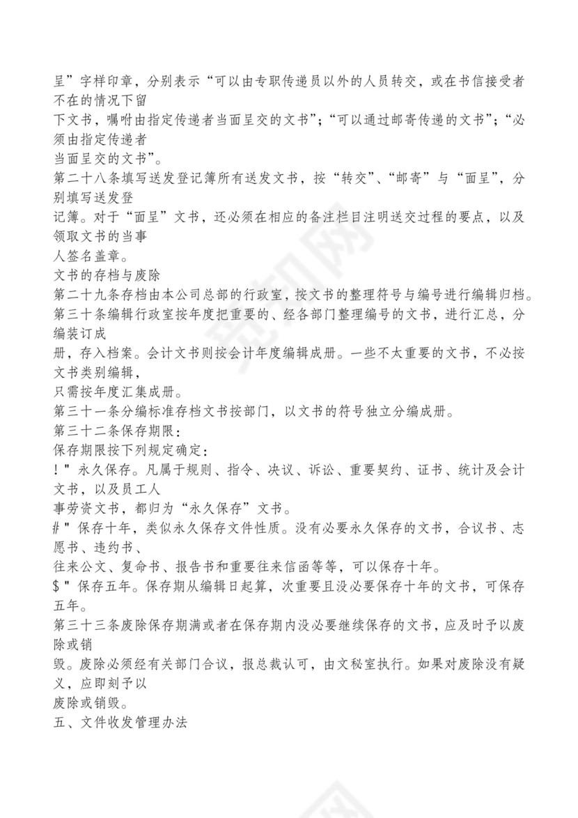 红色简约飘带元素公司管理制度word模板