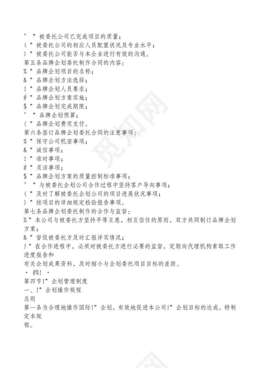 红色简约飘带元素公司管理制度word模板