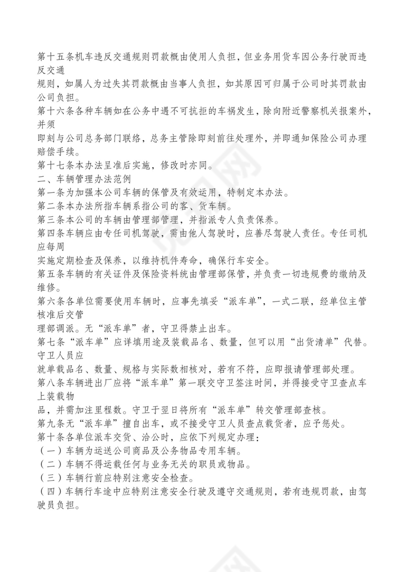 红色简约飘带元素公司管理制度word模板