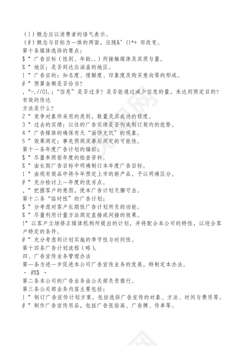 红色简约飘带元素公司管理制度word模板