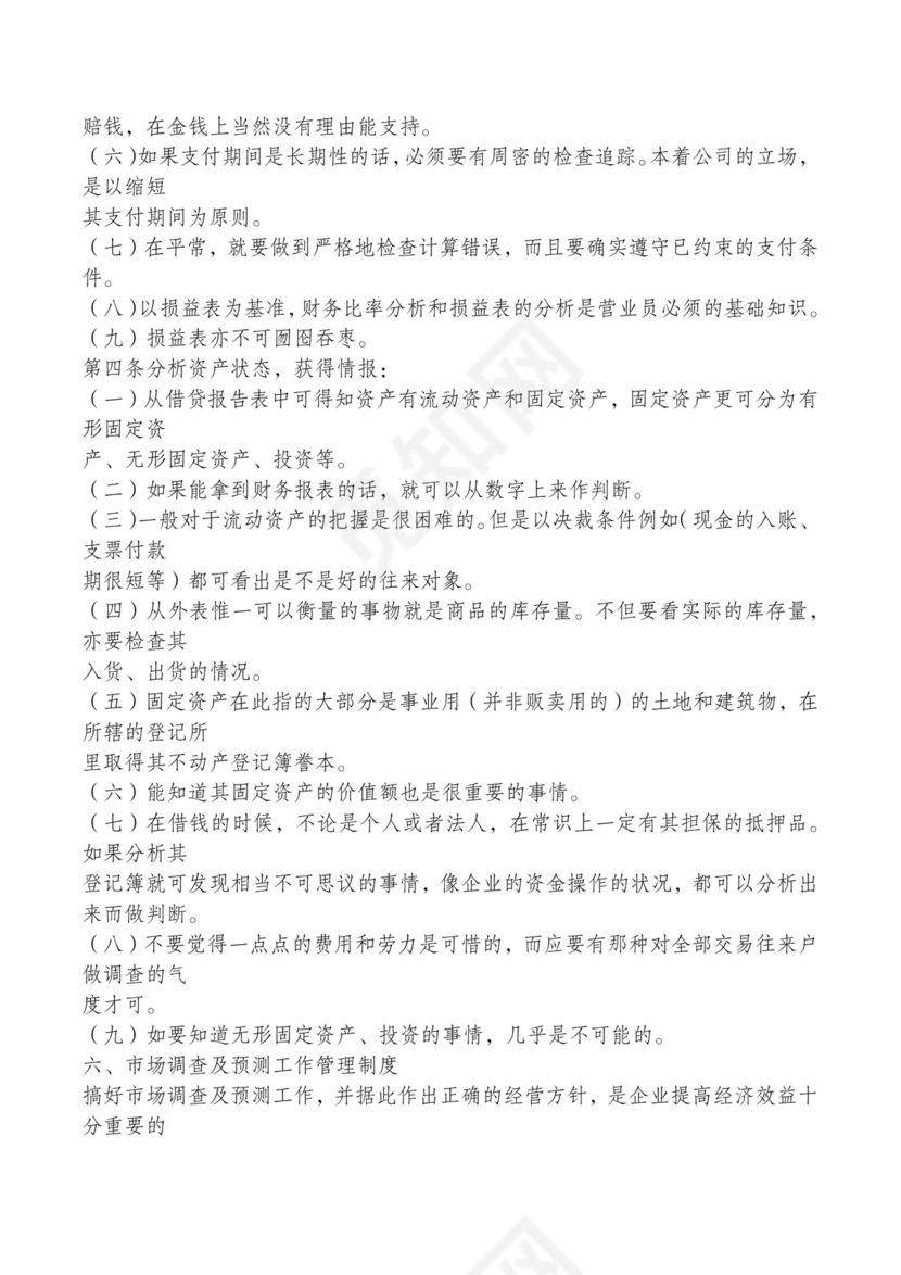 红色简约飘带元素公司管理制度word模板