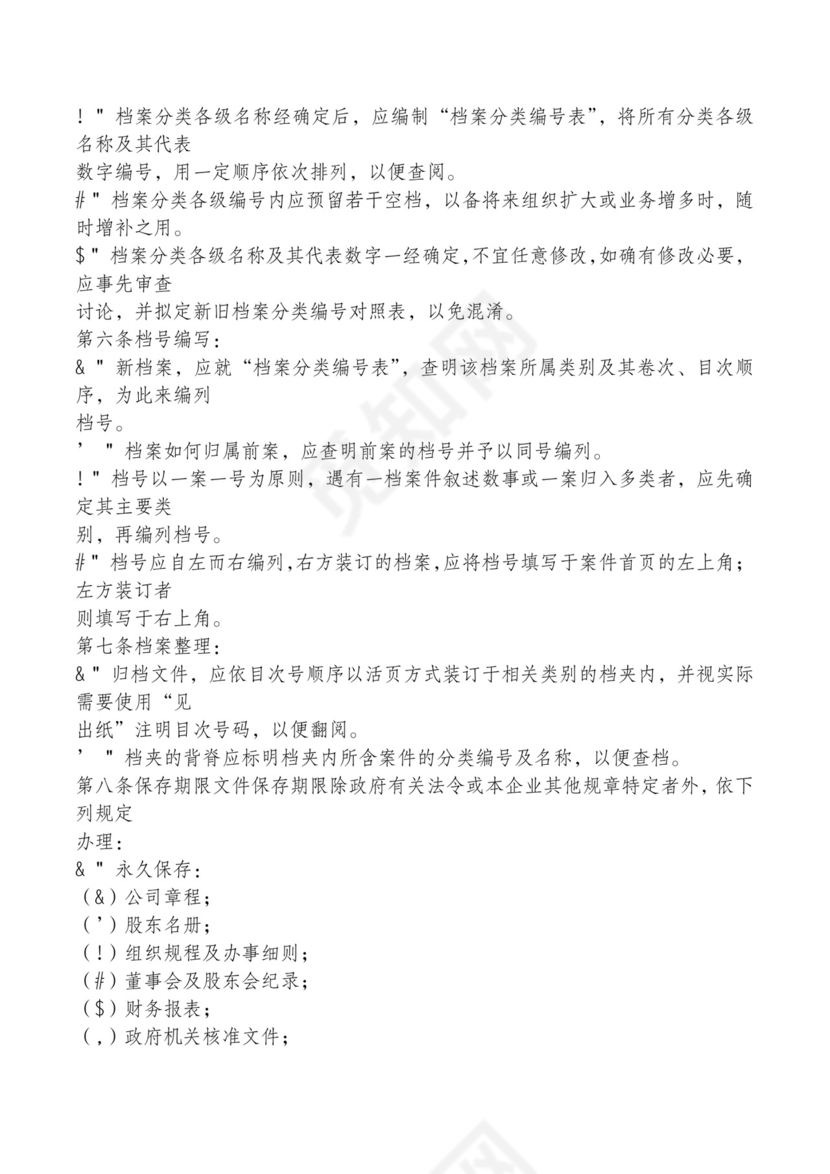 红色简约飘带元素公司管理制度word模板