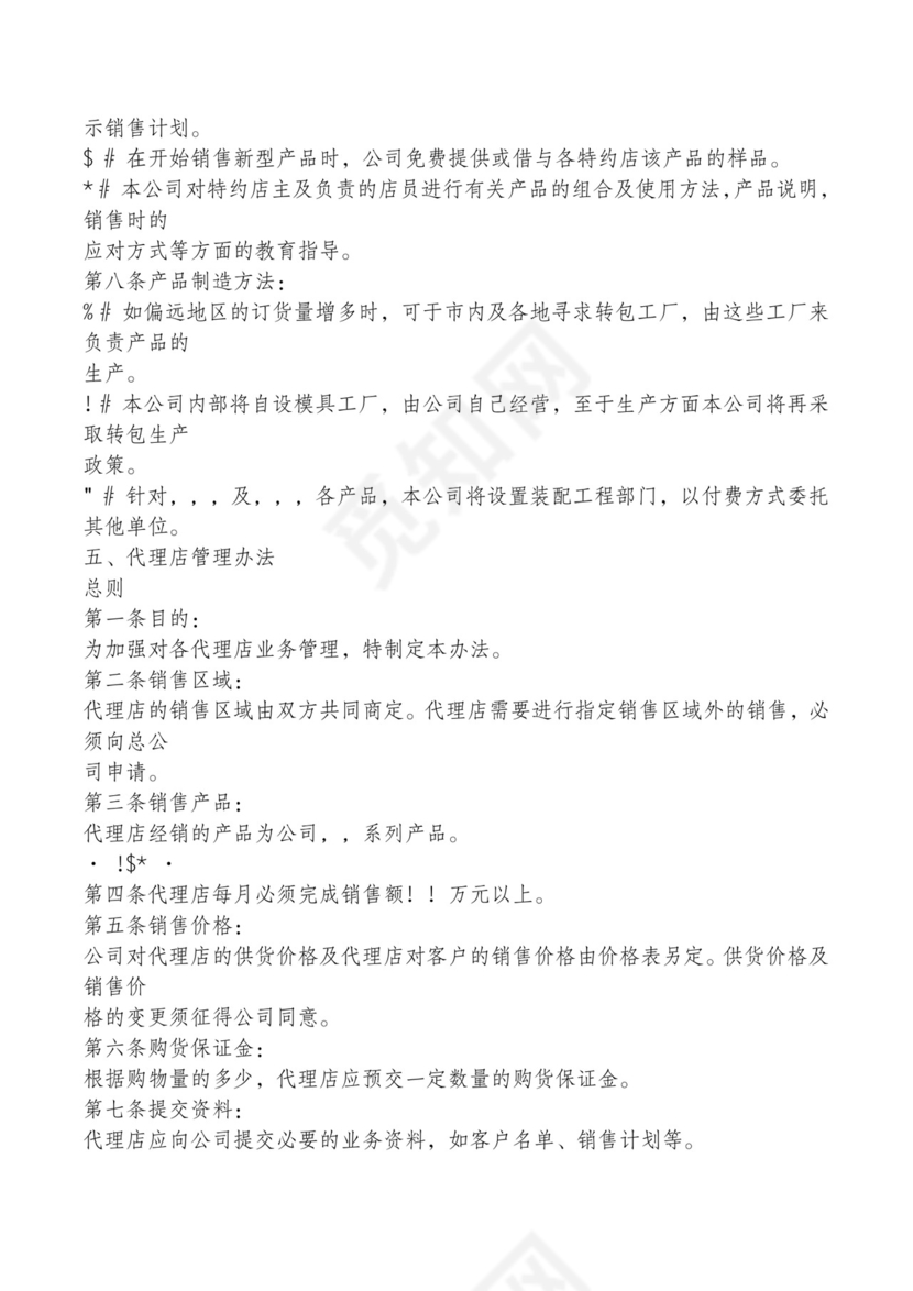 红色简约飘带元素公司管理制度word模板