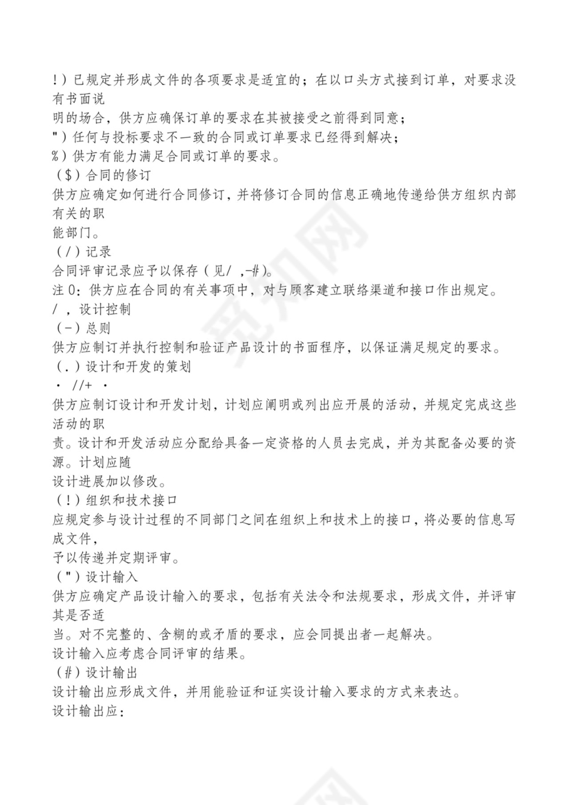 红色简约飘带元素公司管理制度word模板