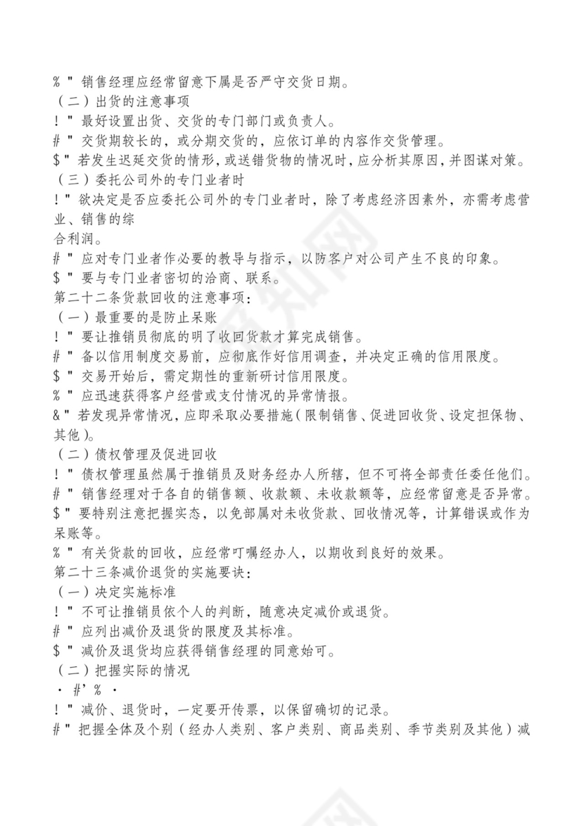 红色简约飘带元素公司管理制度word模板