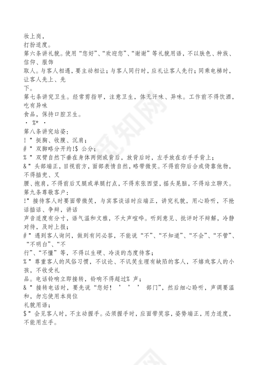 红色简约飘带元素公司管理制度word模板