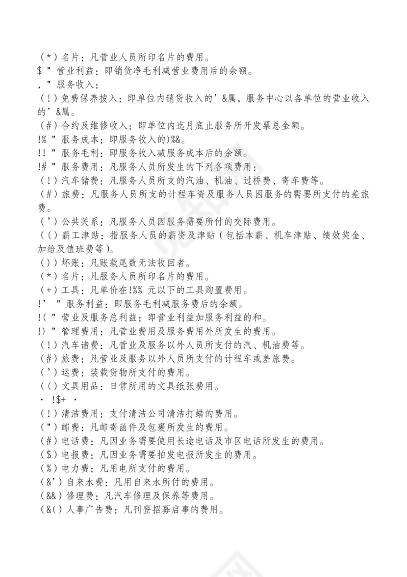 红色简约飘带元素公司管理制度word模板