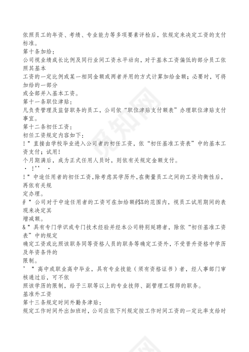 红色简约飘带元素公司管理制度word模板