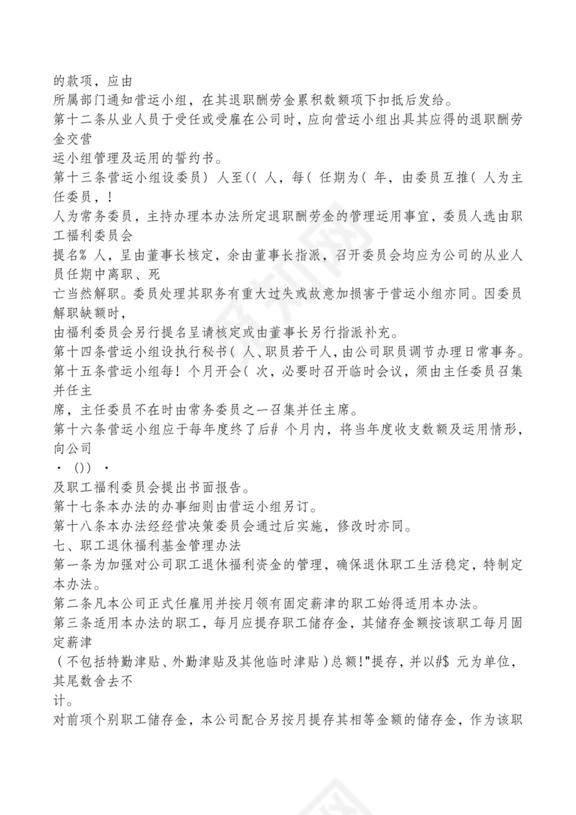 红色简约飘带元素公司管理制度word模板