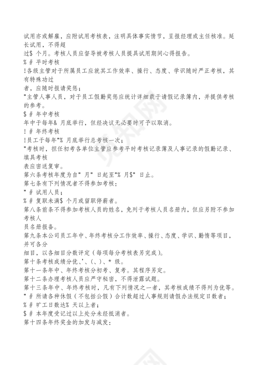 红色简约飘带元素公司管理制度word模板