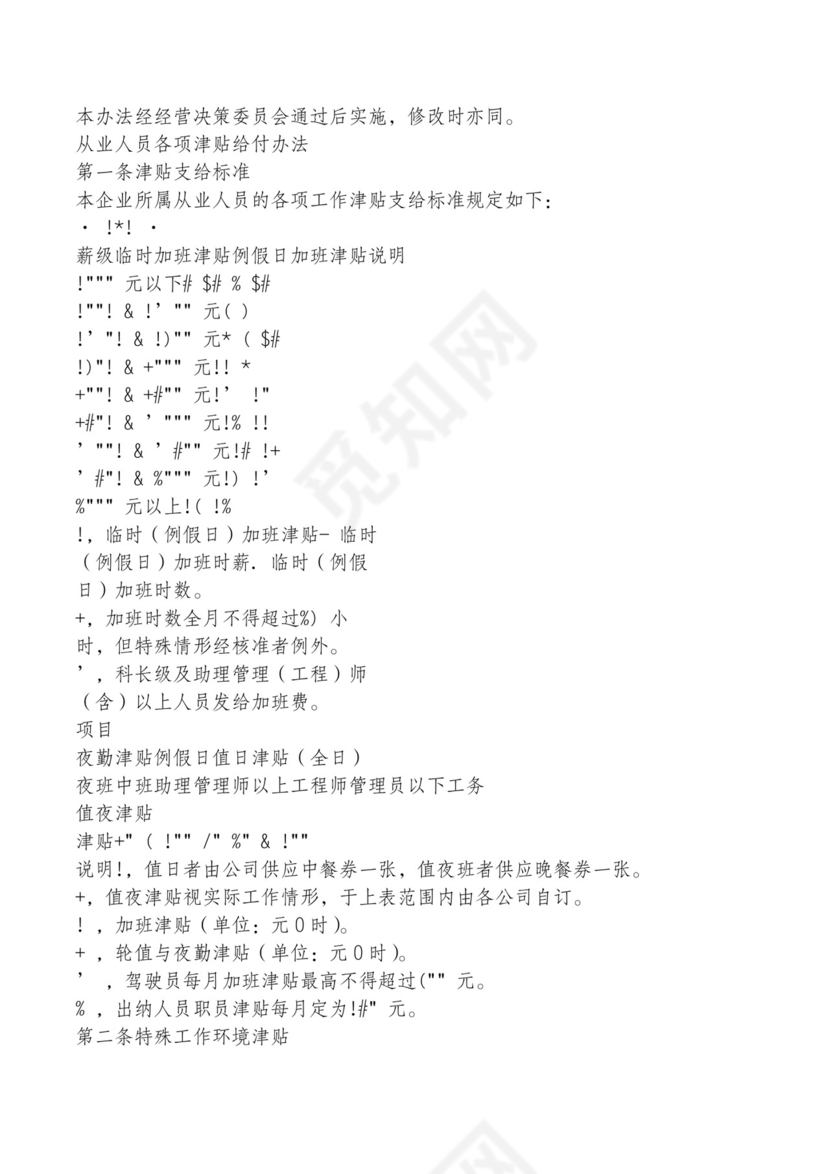 红色简约飘带元素公司管理制度word模板