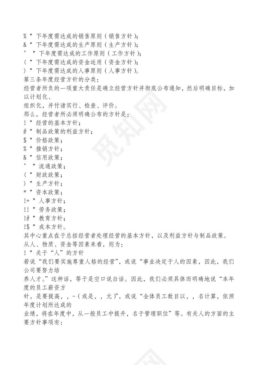 红色简约飘带元素公司管理制度word模板