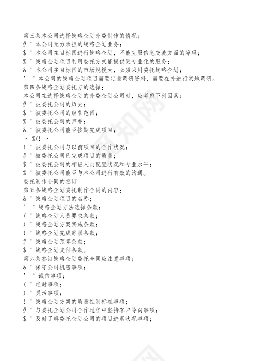 红色简约飘带元素公司管理制度word模板