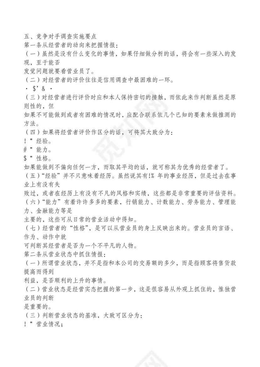 红色简约飘带元素公司管理制度word模板