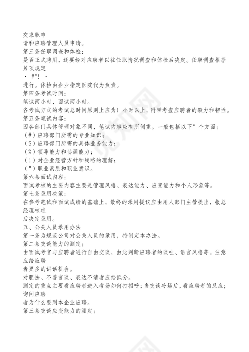 红色简约飘带元素公司管理制度word模板