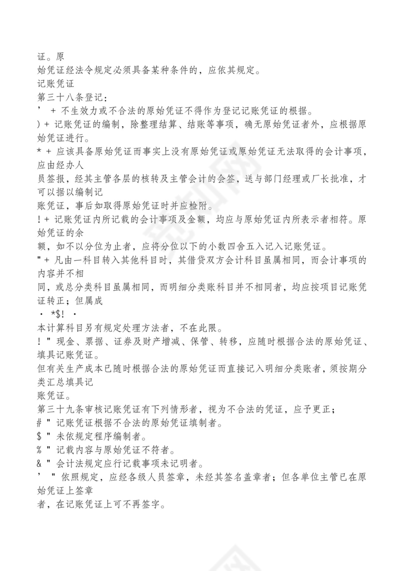 红色简约飘带元素公司管理制度word模板