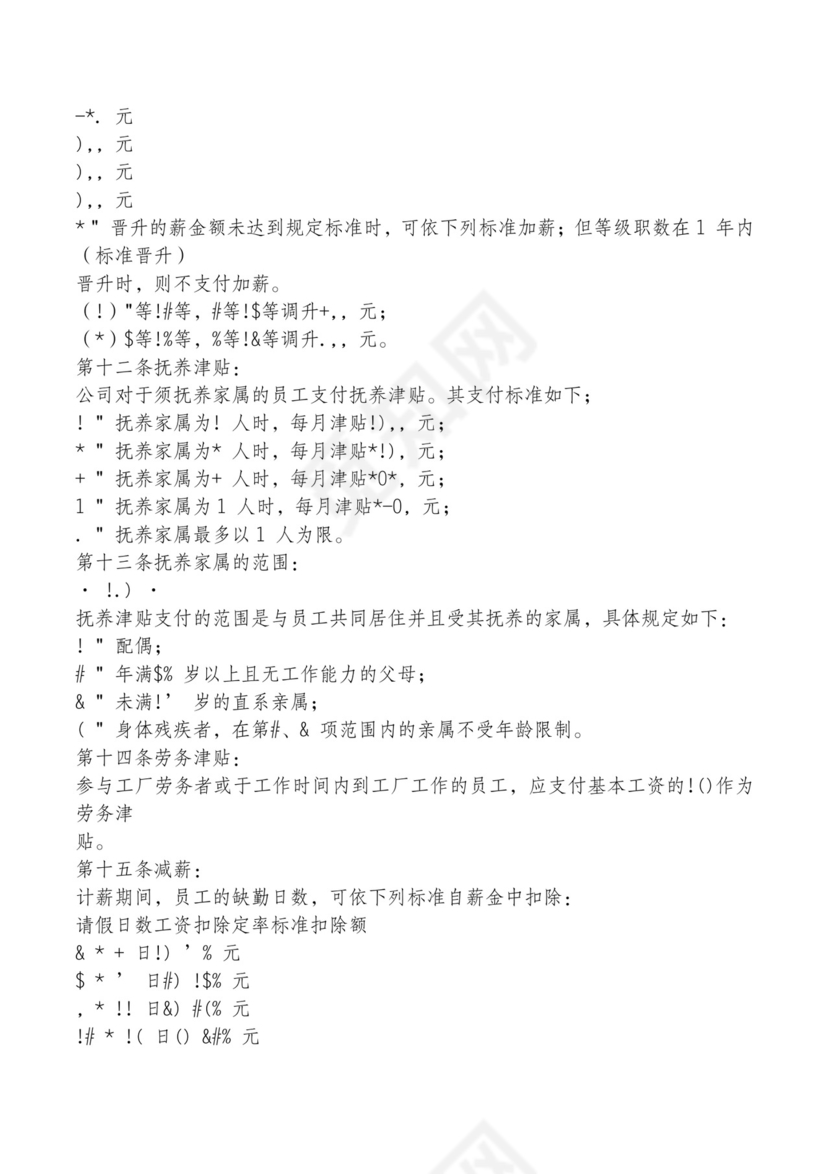 红色简约飘带元素公司管理制度word模板