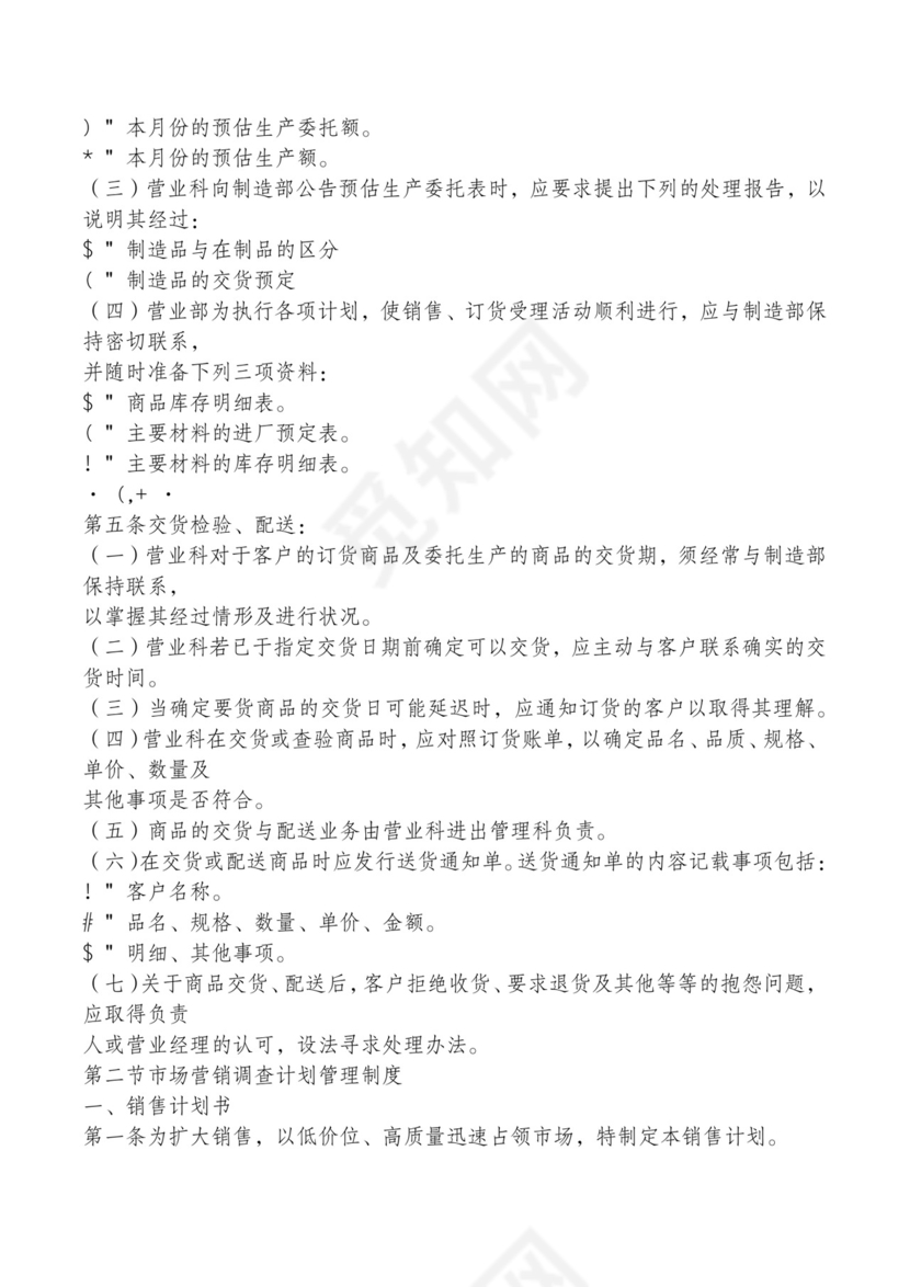 红色简约飘带元素公司管理制度word模板