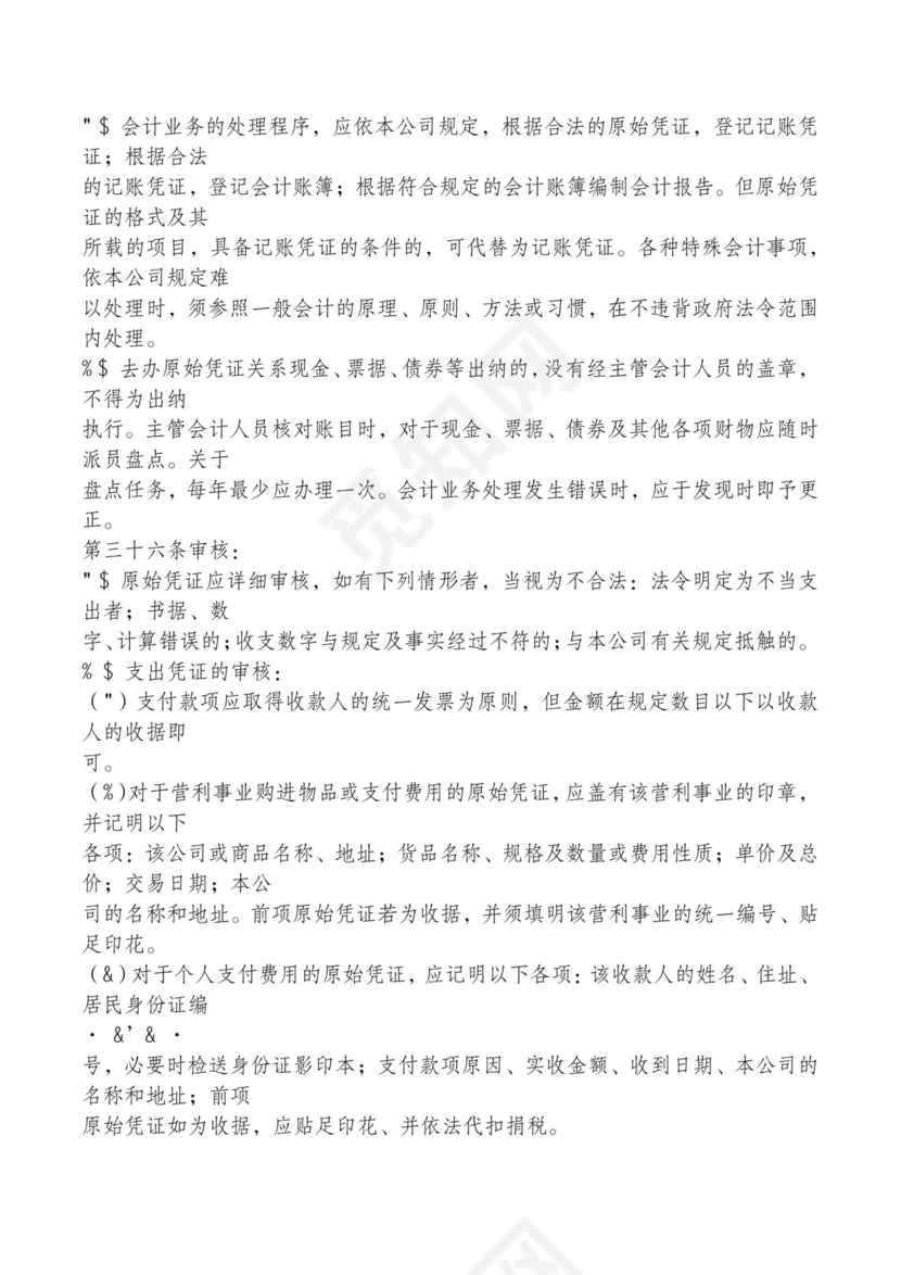 红色简约飘带元素公司管理制度word模板