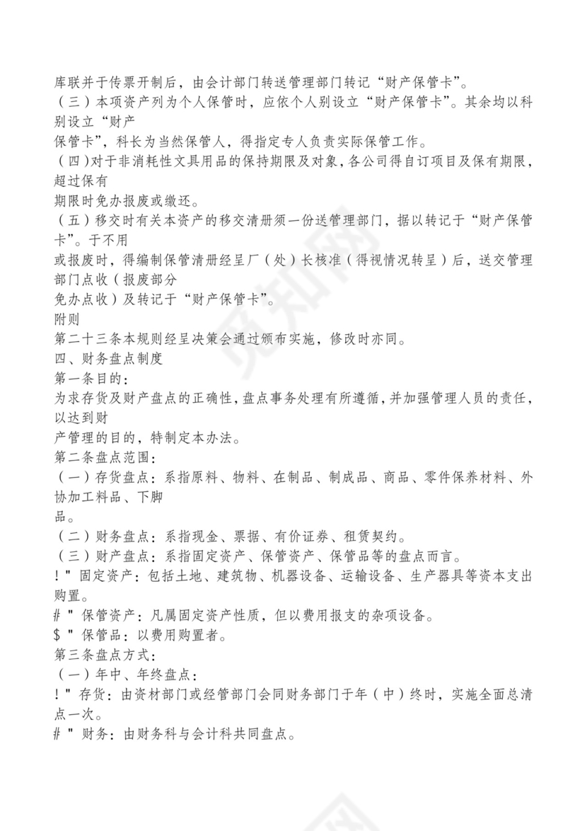 红色简约飘带元素公司管理制度word模板