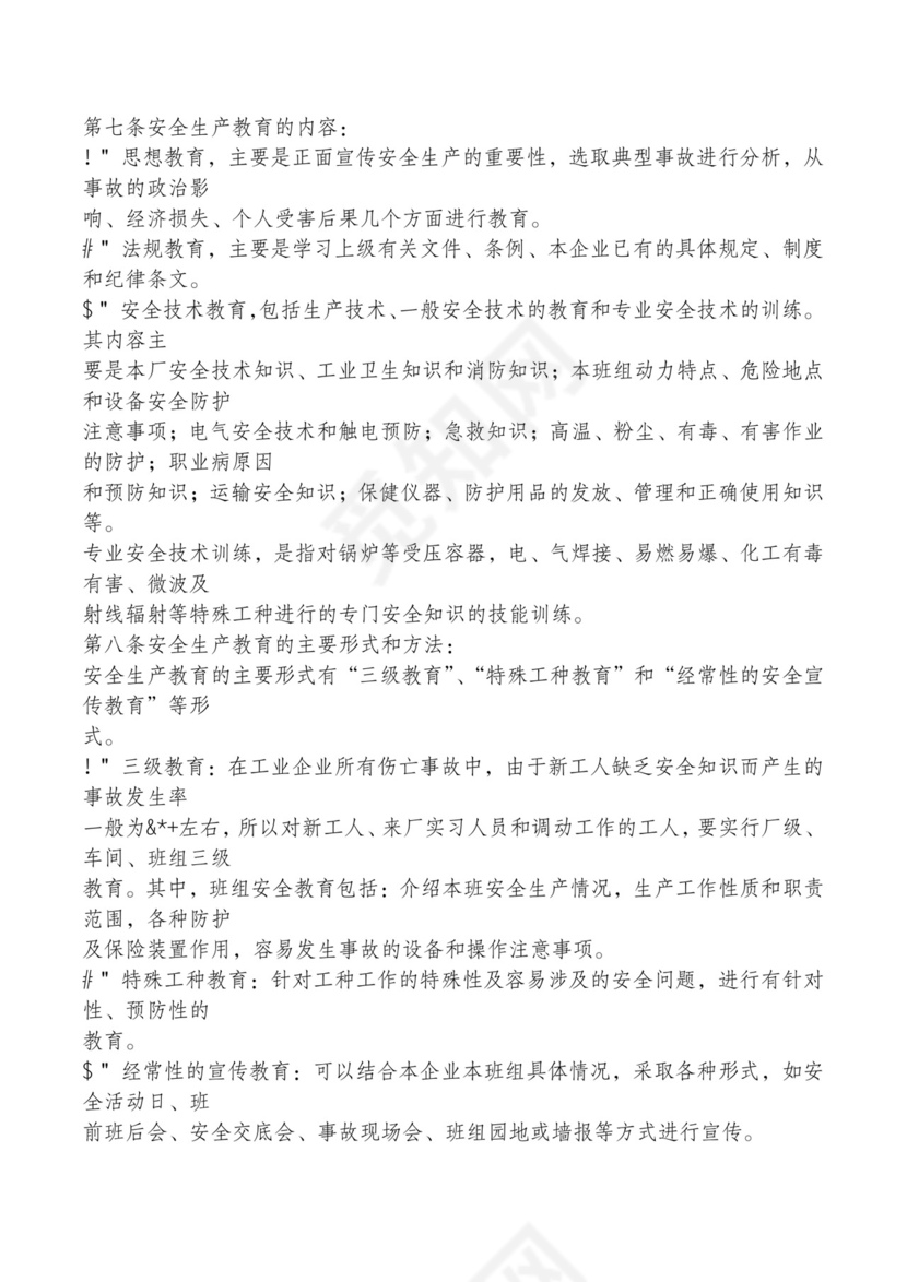 红色简约飘带元素公司管理制度word模板